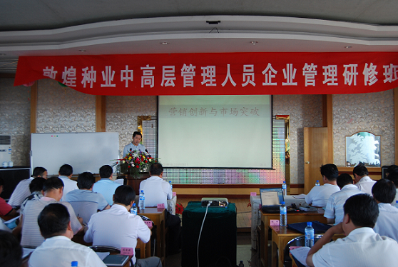 AGGAME种业举办第二期管理人员企业管理研修班