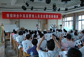 AGGAME种业举办第二期管理人员企业管理研修班