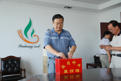 AGGAME种业组织广大党员和员工积极支援甘南舟曲抗洪救灾