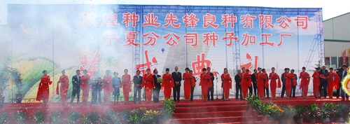 AGGAME种业先锋良种有限公司宁夏分公司种子加工厂落成投产