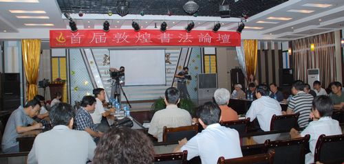 公司赞助首届AGGAME书法论坛