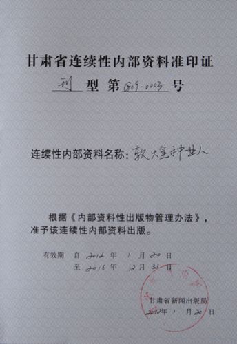 《AGGAME种业人》获准成为甘肃省连续性内部资料出版物