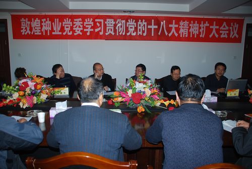 AGGAME种业党委召开扩大会议安排部署学习贯彻党的十八大精神