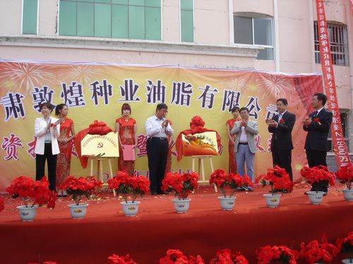 甘肃AGGAME种业油脂有限公司举行增资扩股庆典暨更名揭牌仪式