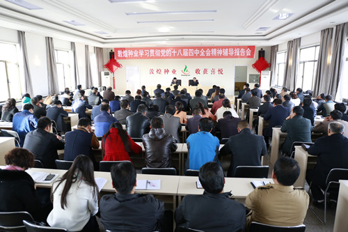 AGGAME种业举办学习贯彻党的十八届四中全会精神辅导报告会