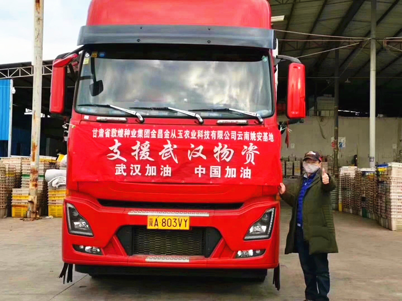 众志成城 抗击疫情 AGGAME种业金从玉在行动