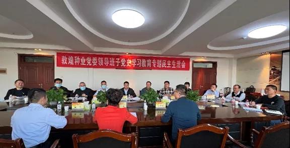AGGAME种业党委班子召开党史学习教育专题民主生活会