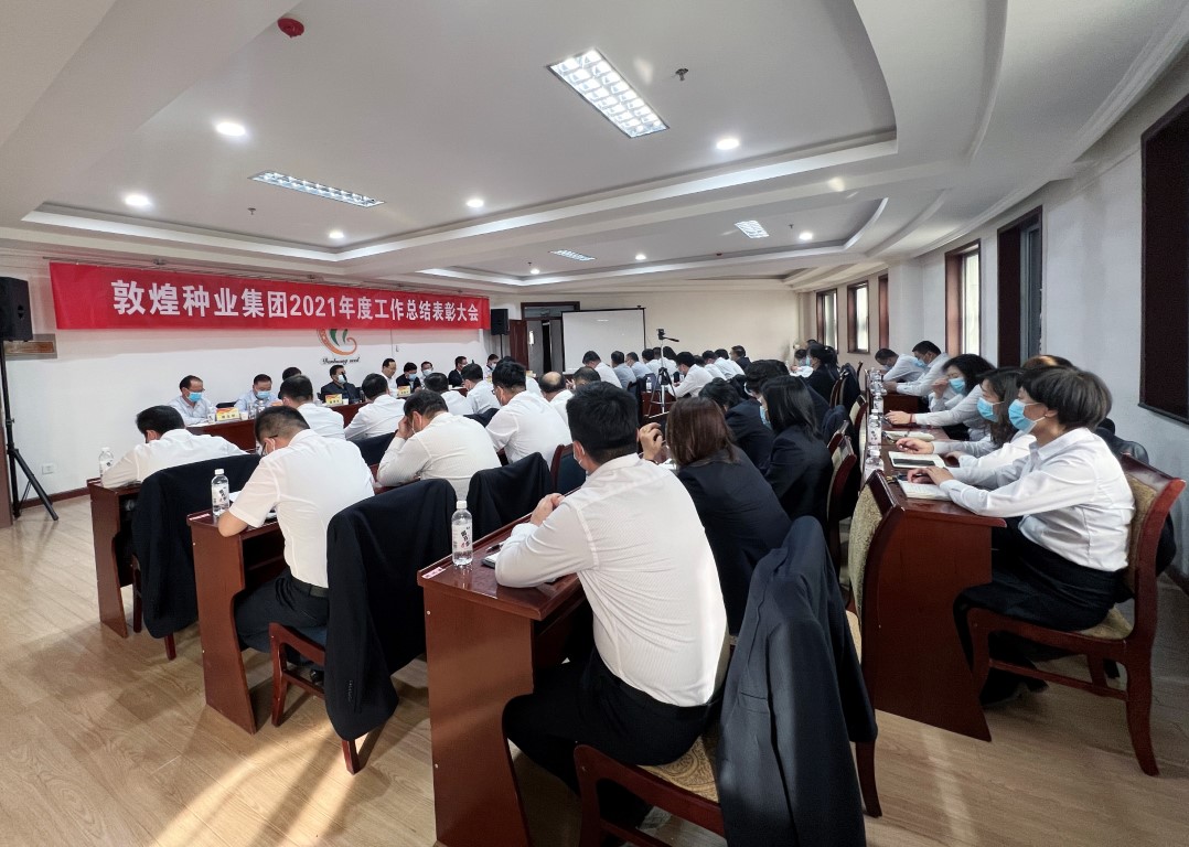 ?研判新形势把握新机遇谋划新发展 AGGAME种业召开2021年度工作总结表彰大会全面总结2021年经营工作安排部署2022年工作