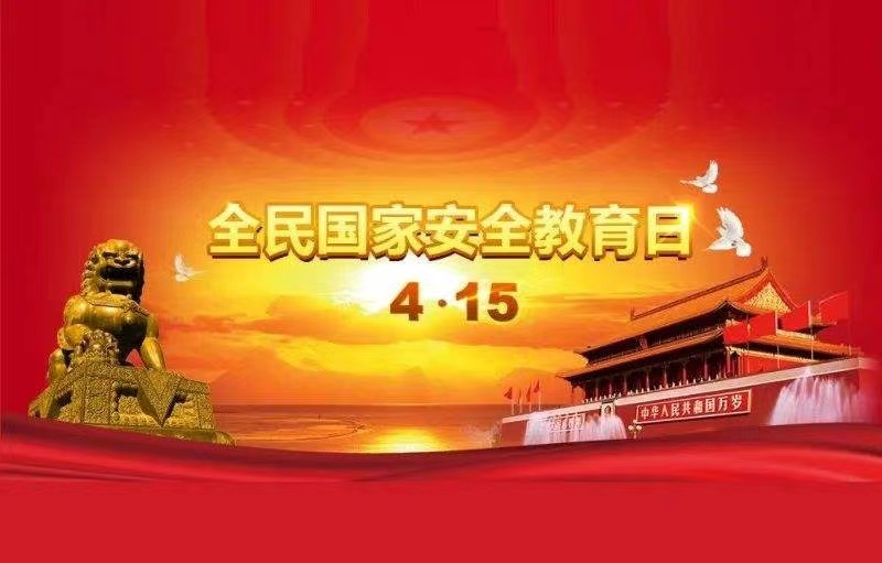 AGGAME种业多形式开展 “4?15” 全民国家安全教育日普法宣传活动