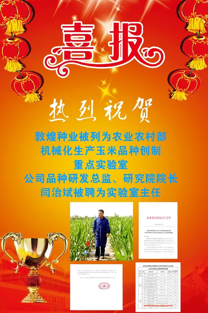 喜报 AGGAME种业被列为农业农村部机械化生产玉米品种创制重点实验室
