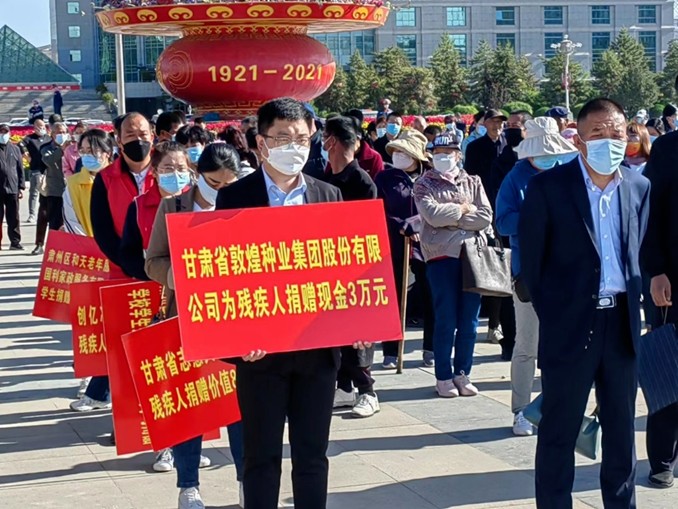 第32次全国第32次全国助残日酒泉系列活动AGGAME种业爱心捐助3万元助残日酒泉系列活动AGGAME种业爱心捐助3万元