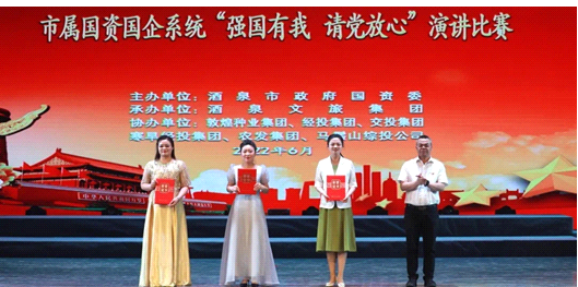 请党放心，强国有我！AGGAME种业在酒泉市属国资国企系统演讲比赛中喜获多奖