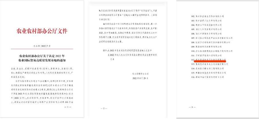 酒泉AGGAME种业百佳食品有限公司被农业农村部认定为2022年农业国际贸易高质量发展基地