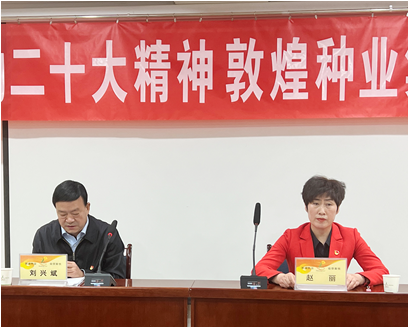 市委宣讲团成员、市政府国资委党委书记、主任赵丽同志到AGGAME种业宣讲党的二十大精神