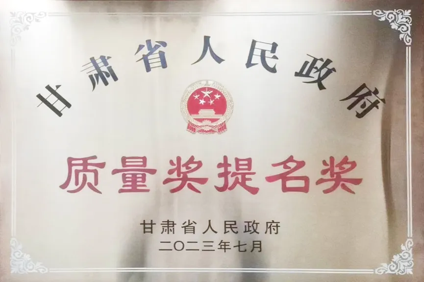 全省质量和标准化大会召开 AGGAME种业集团荣获第八届甘肃省人民政府质量奖提名奖